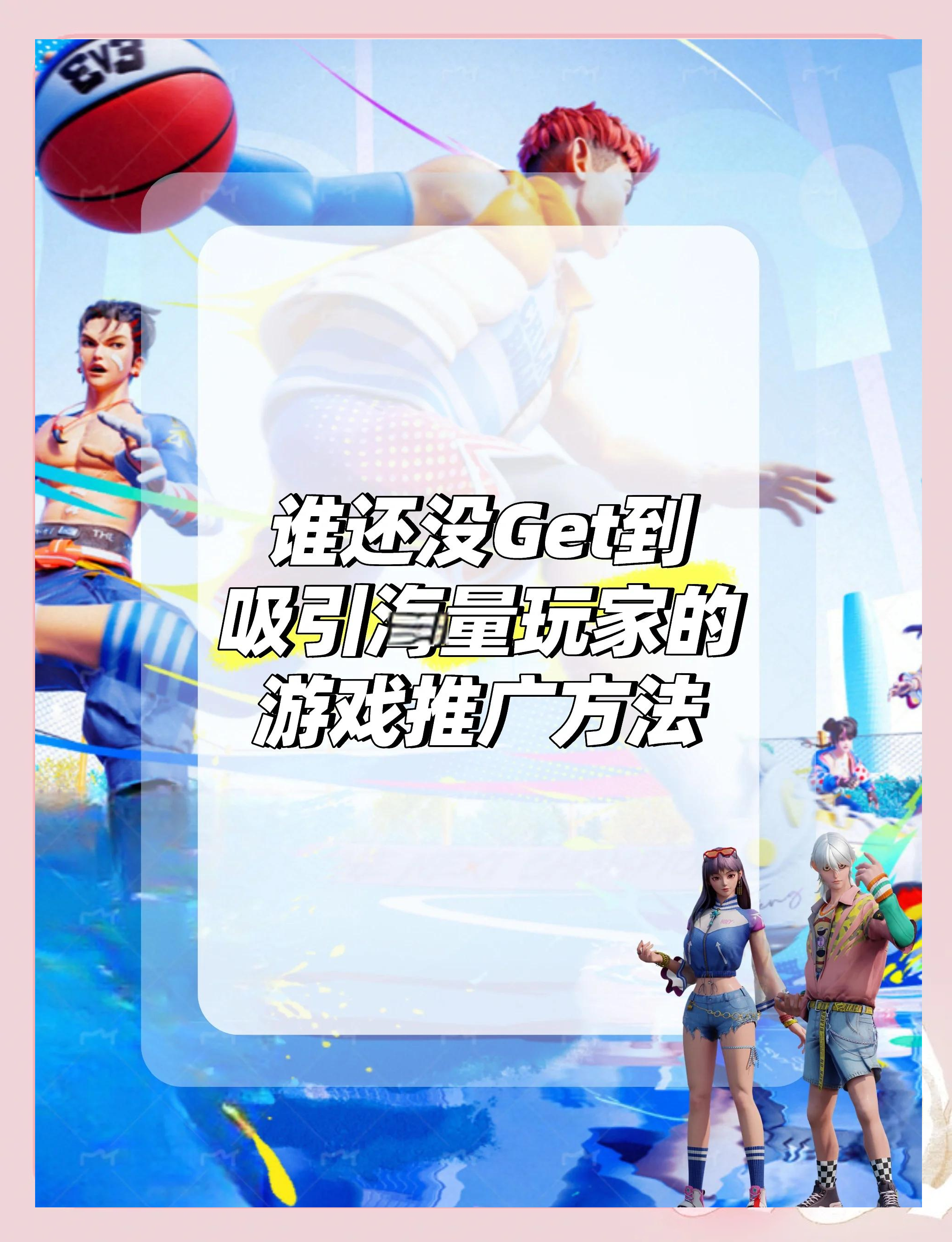 以“篮球+电竞”融合创新，引领行业新形态，拓展多元市场
