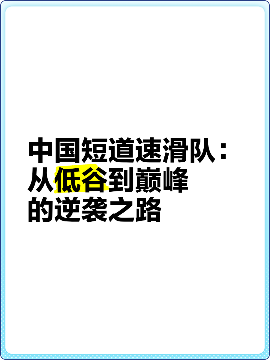 九游网游官网-传奇队伍的“逆袭”故事：从低谷到荣耀的转变过程的简单介绍