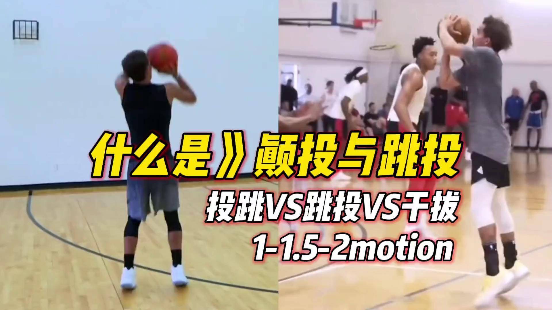 明星投篮：那些漂亮的三分投篮瞬间